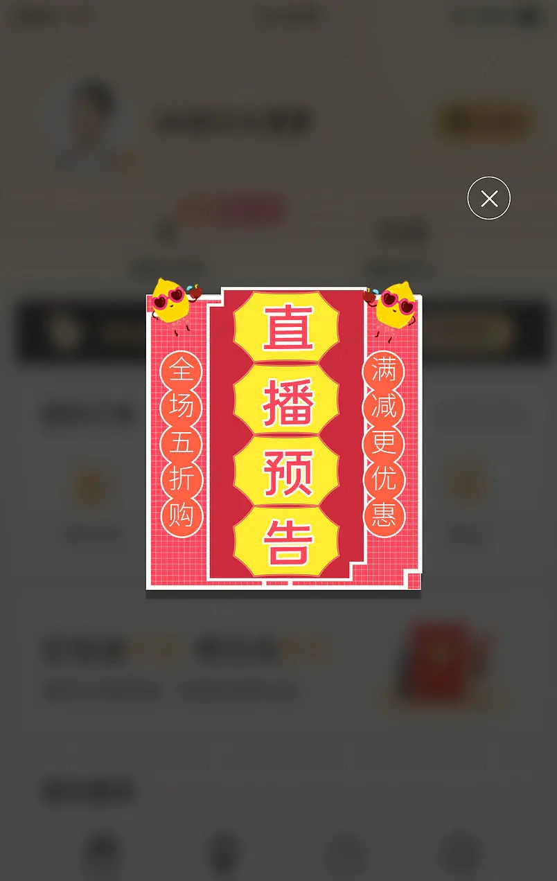 直播间预告夏季狂欢季促销弹窗入口图