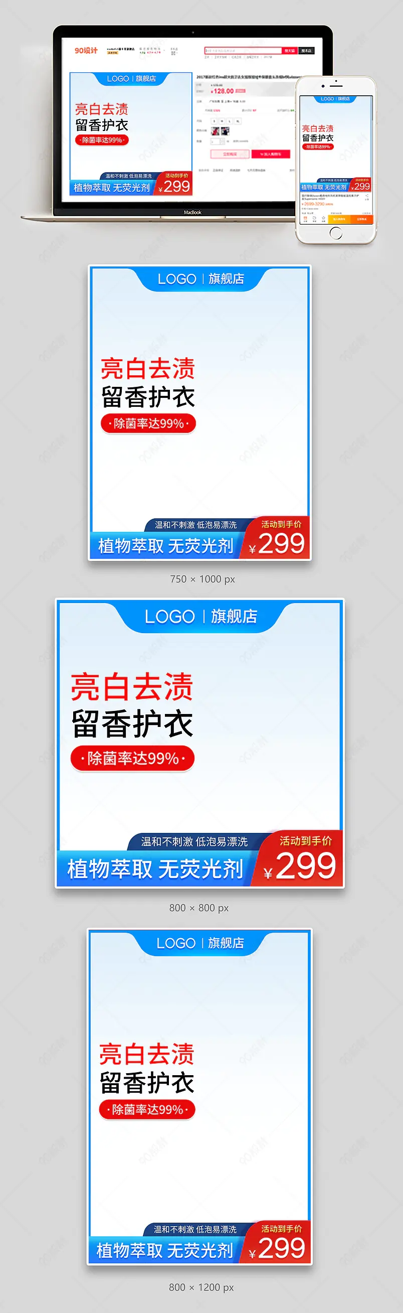 蓝色清新简约大气洗衣液洗手液主图直通车