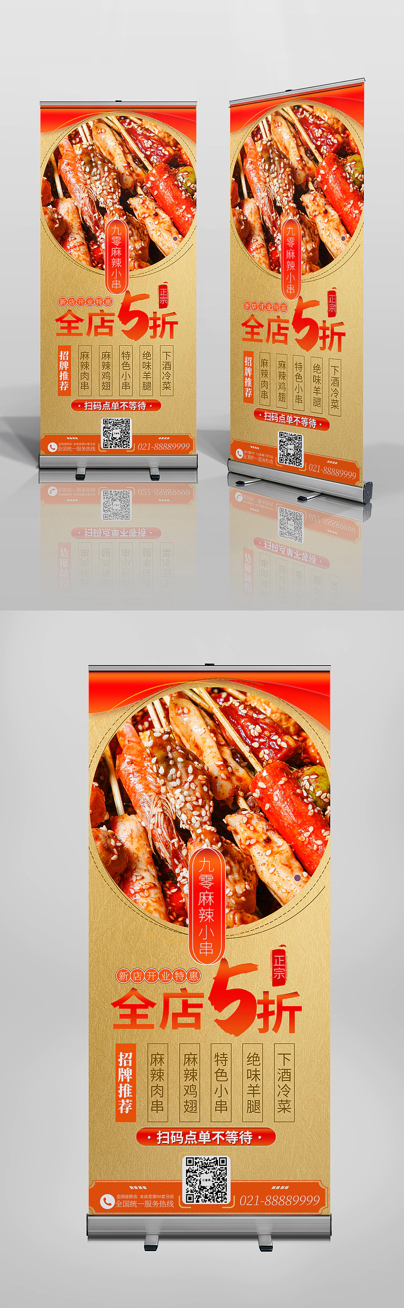 简约大方湘川特色美食麻辣小串美食折扣宣传促销易拉宝X展架