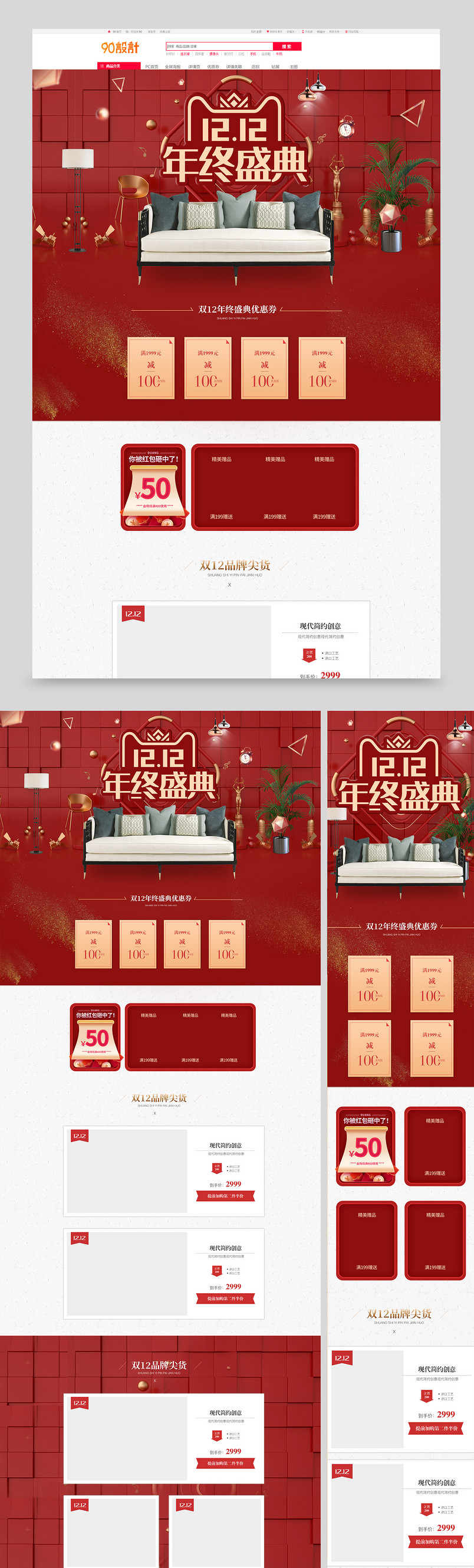 红色立体家具建材双12双十二年终盛典狂欢节促销首页专题页