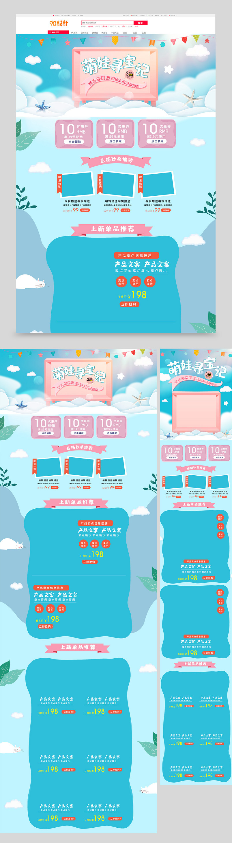 卡通简约儿童玩具母婴用品全套首页