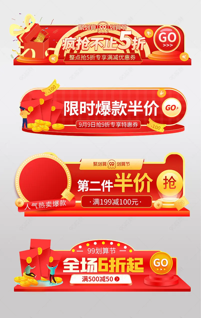 红金99划算节大促胶囊banner设计模板图片