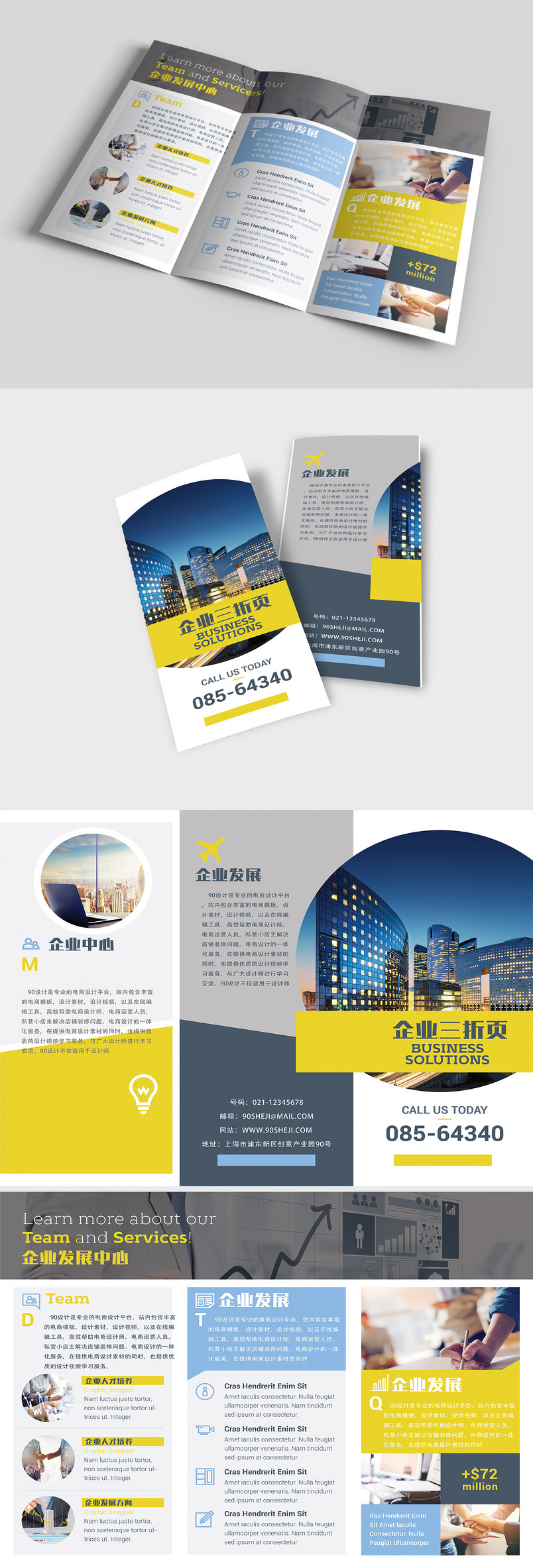 白色三折页时尚简约企业三折页设计