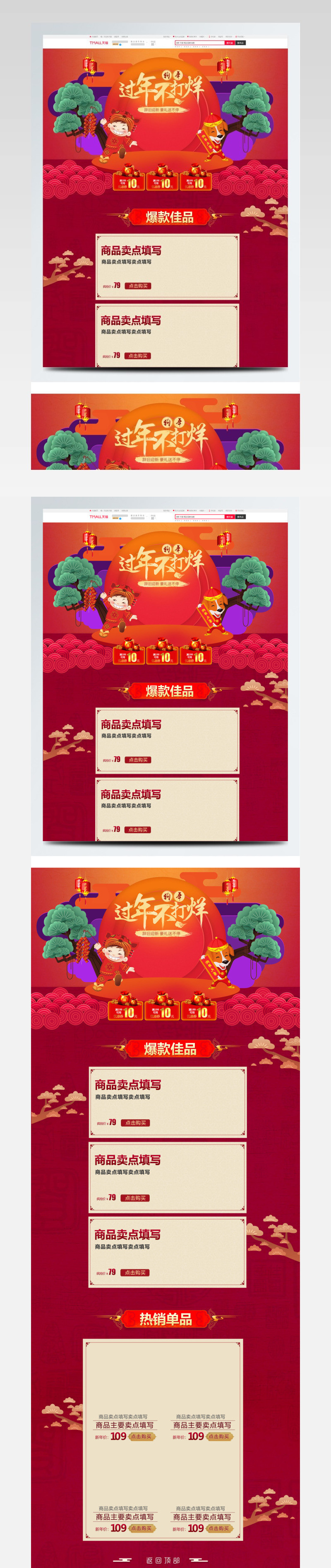 红色喜庆新年促销休闲食品淘宝首页模板