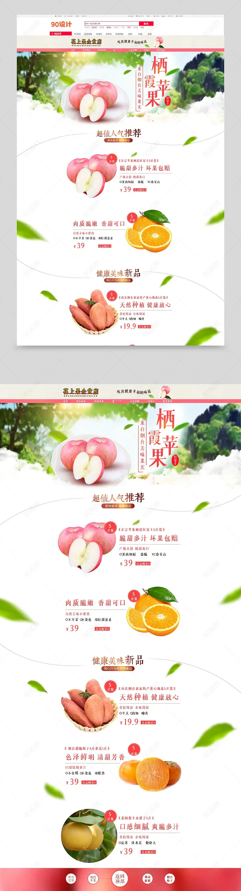 清新苹果水果淘宝电商首页通用模板