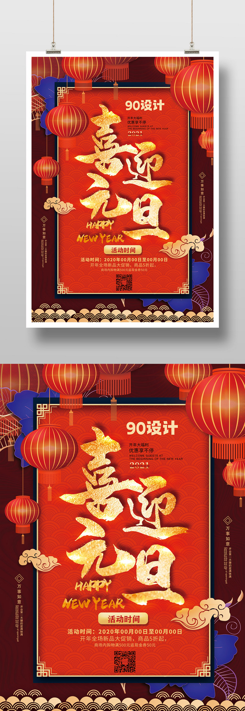 红色喜迎元旦元旦节快乐宣传海报设计