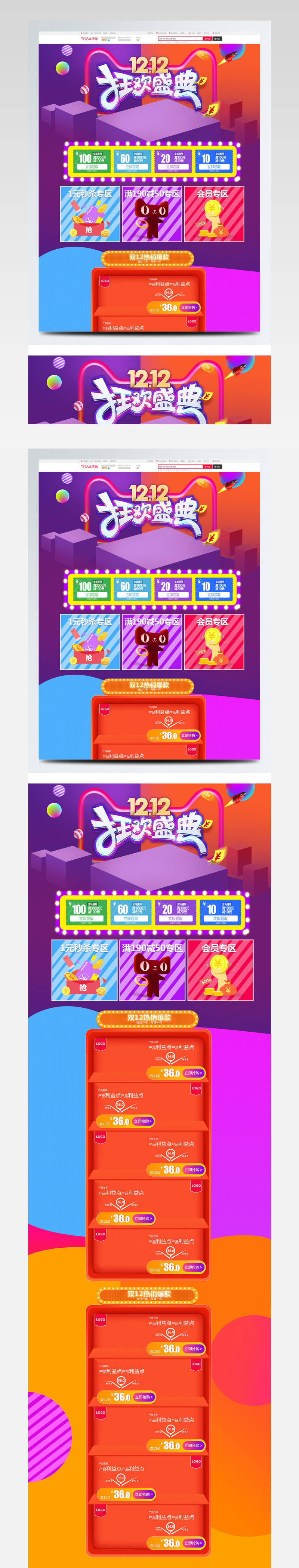 2017双12炫酷C4D双12年终盛典双十二首页模板