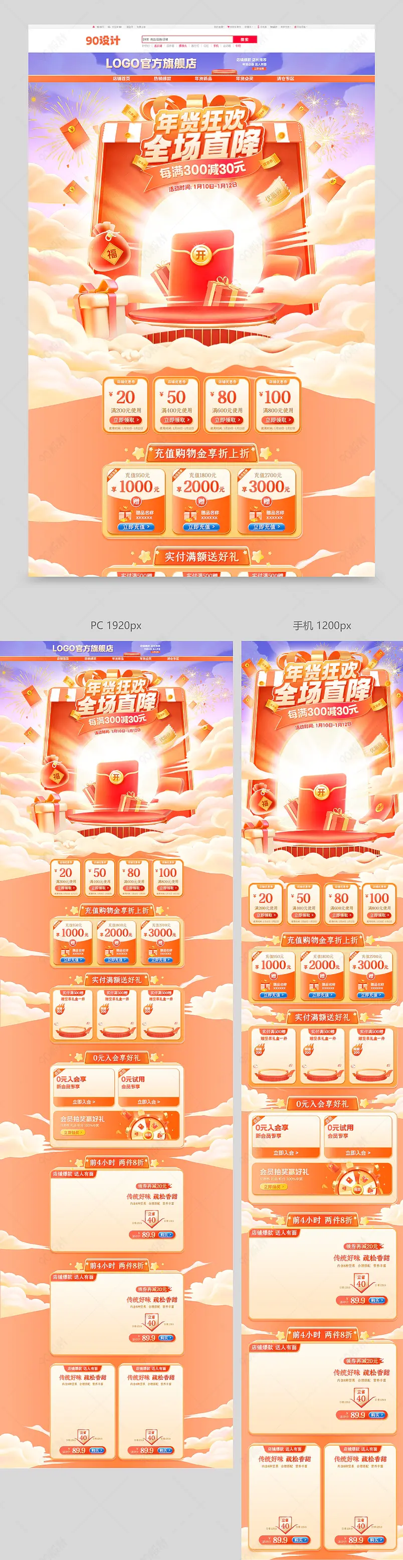 天猫年货节年货开启全场直降橙色C4D氛围感食品饮料首页