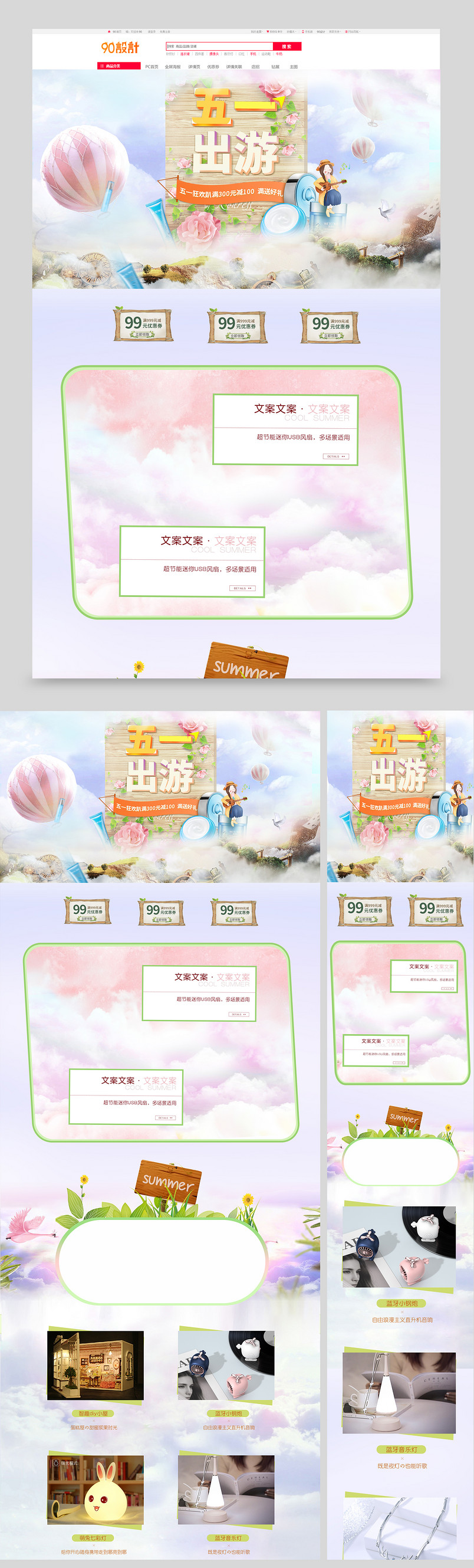 五一出游季小清新梦幻唯美风店铺首页装修活动页面