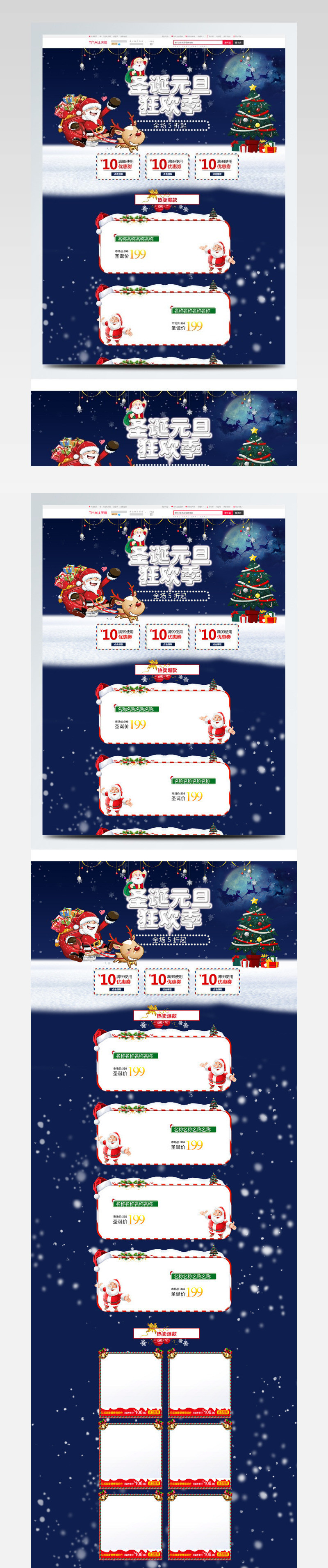 蓝色时尚圣诞节活动通用首页模板psd