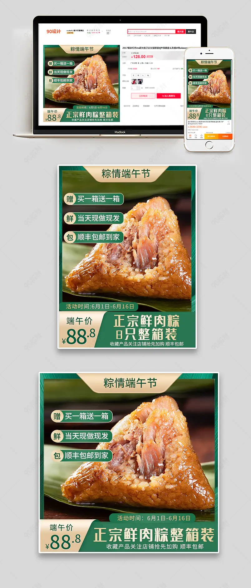 绿色自然中国风端午节粽子肉粽青团主图直通车活动主图