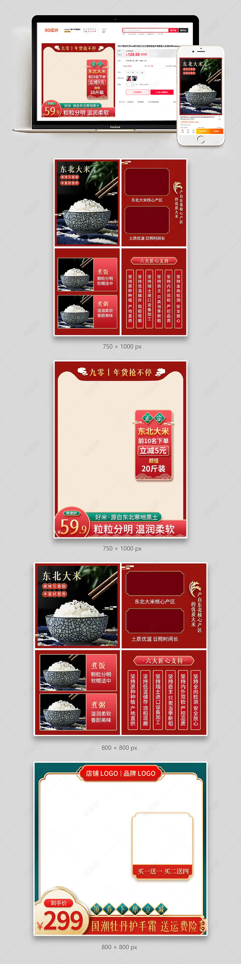 中国风红色年货抢不停农产品大米主图直通车主图套图副图组图0