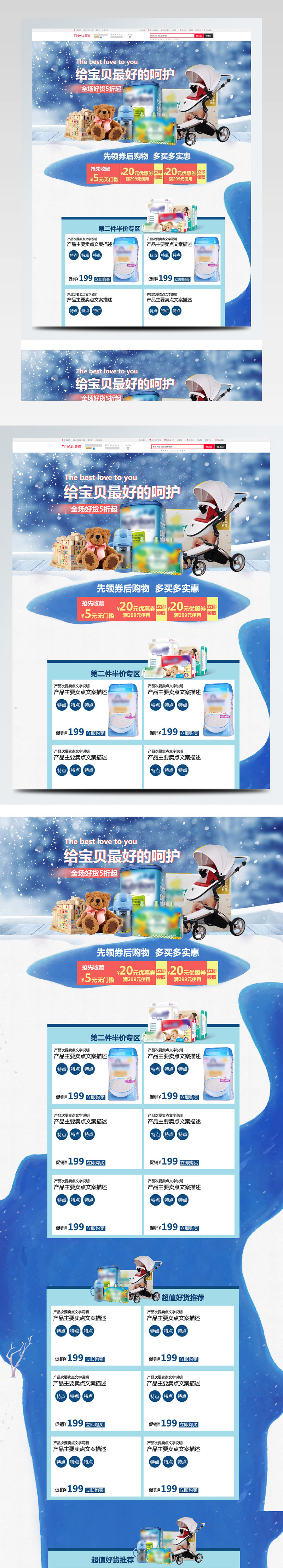 儿童用品首页母婴用品首页天猫淘宝首页装修