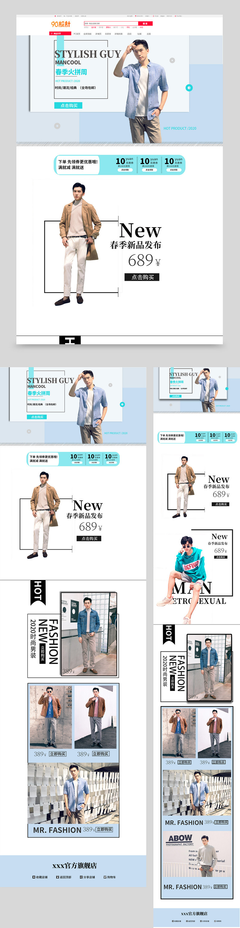 男装小清新简约春季新品pc端手机端全套首页