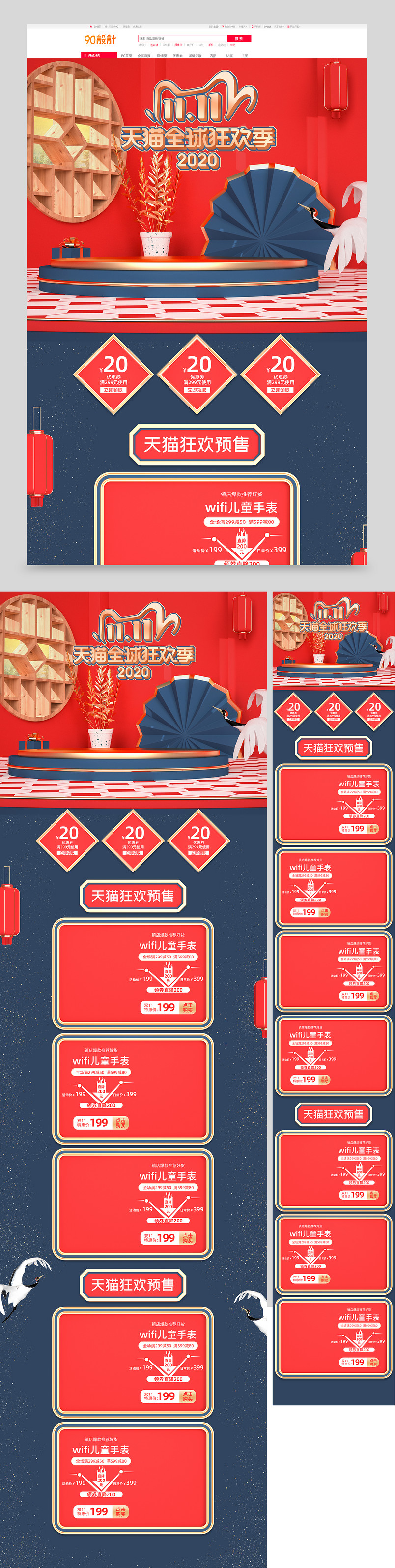 红色蓝色国潮双11预售c4d电商首页