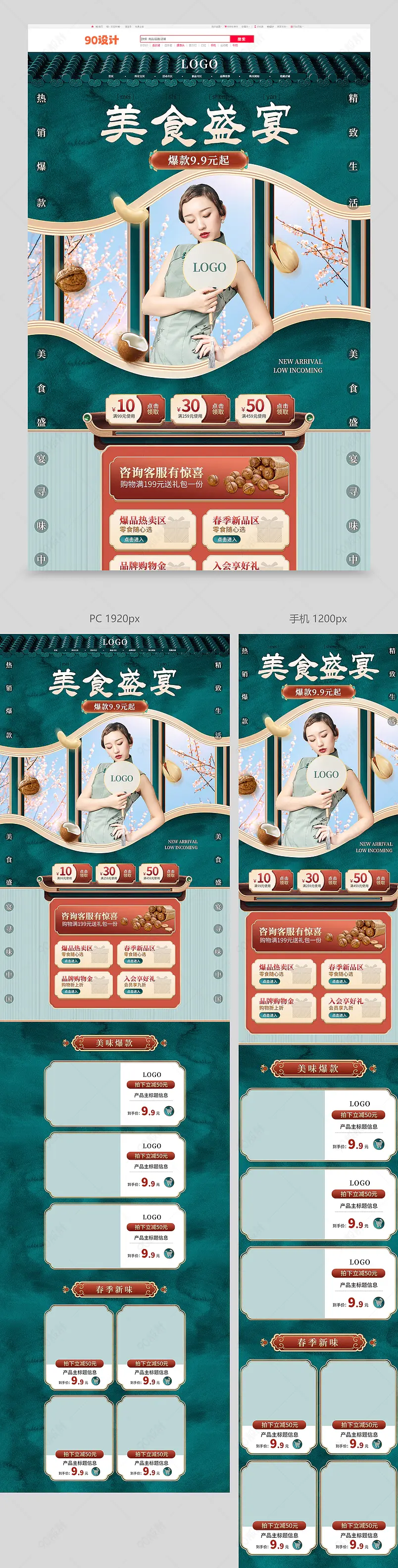 复古国潮中国风零食酒水茶饮通用日常上新大促首页