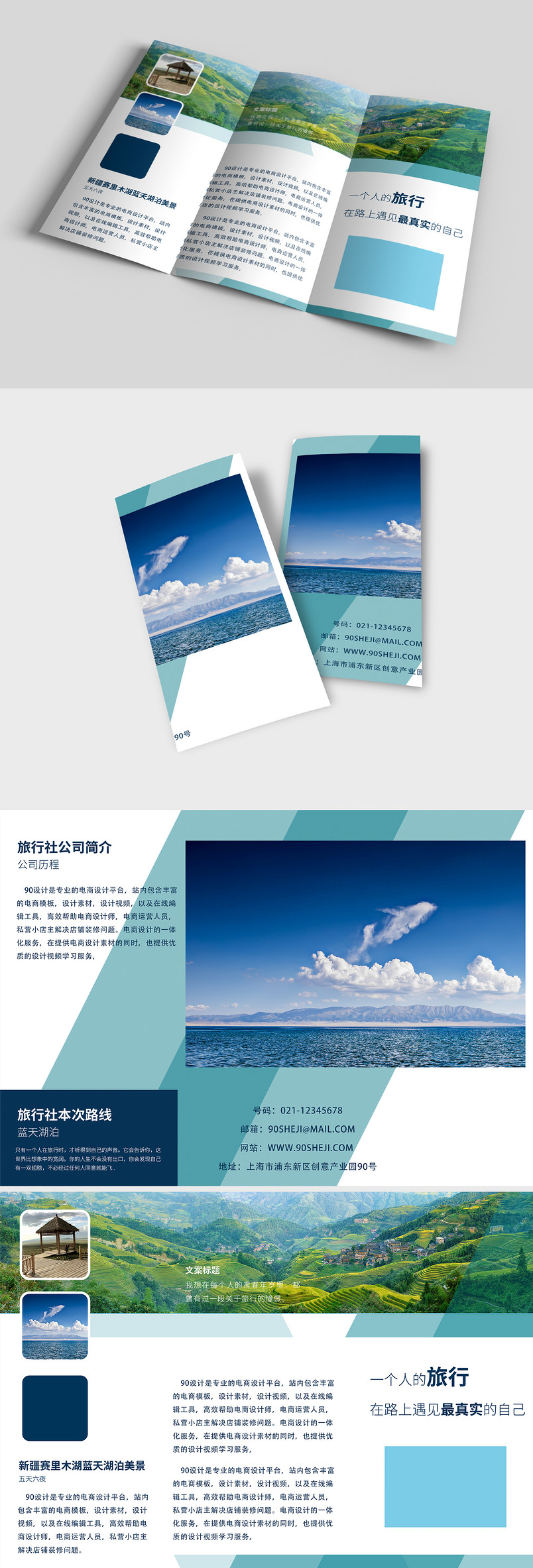 旅游蓝色三折页简洁大气企业宣传三折页