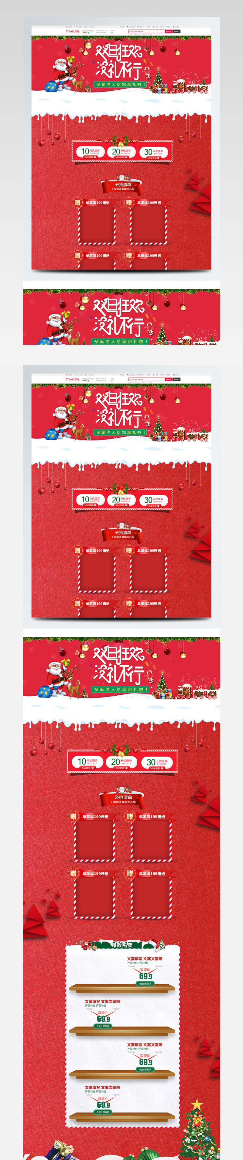 圣诞新年元旦双蛋节淘宝天猫促销首页