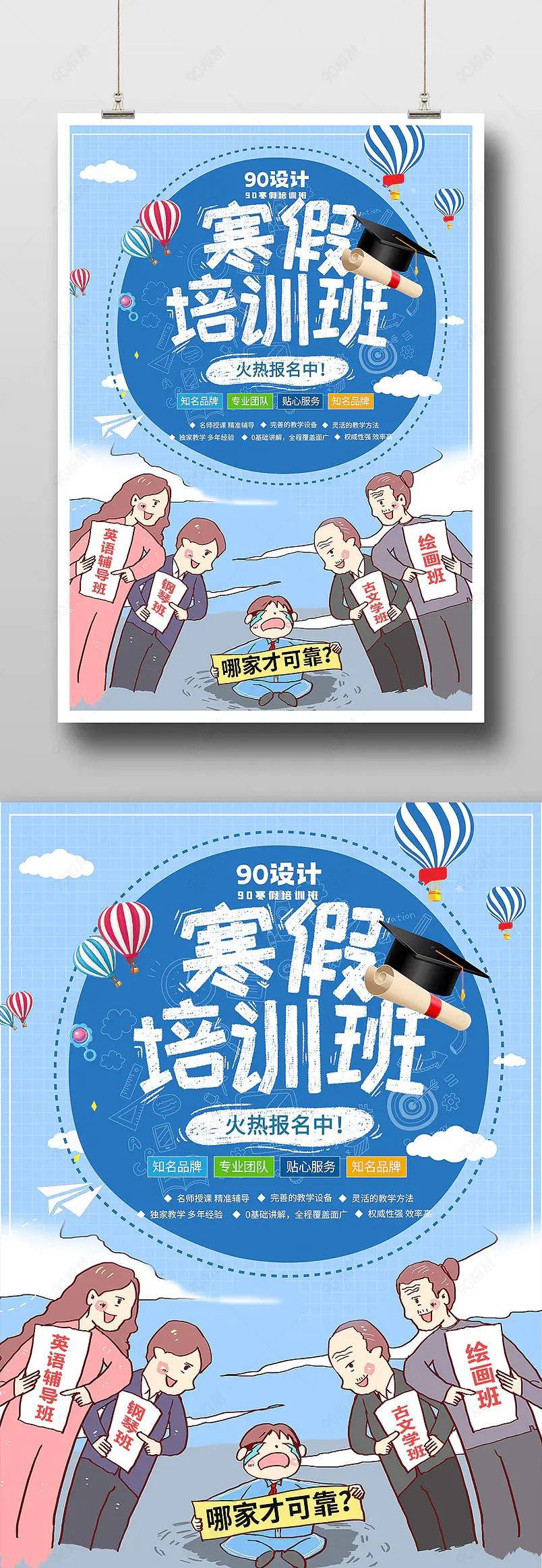 寒假招生教育机构寒假最新招生清新宣传海报