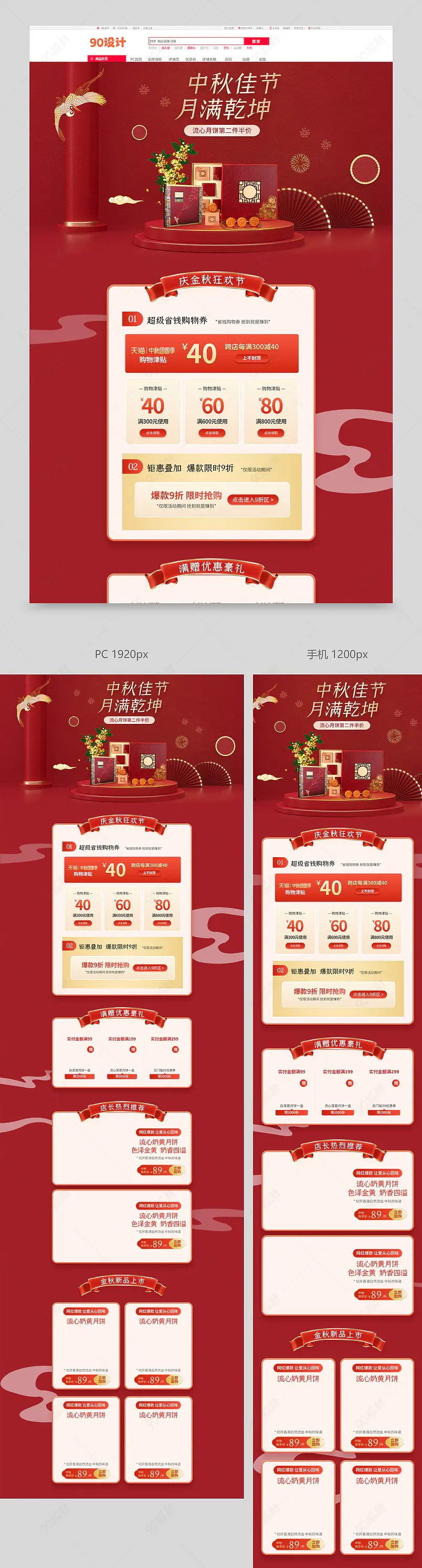 中秋节C4D喜庆风螃蟹促销电商活动首页设计