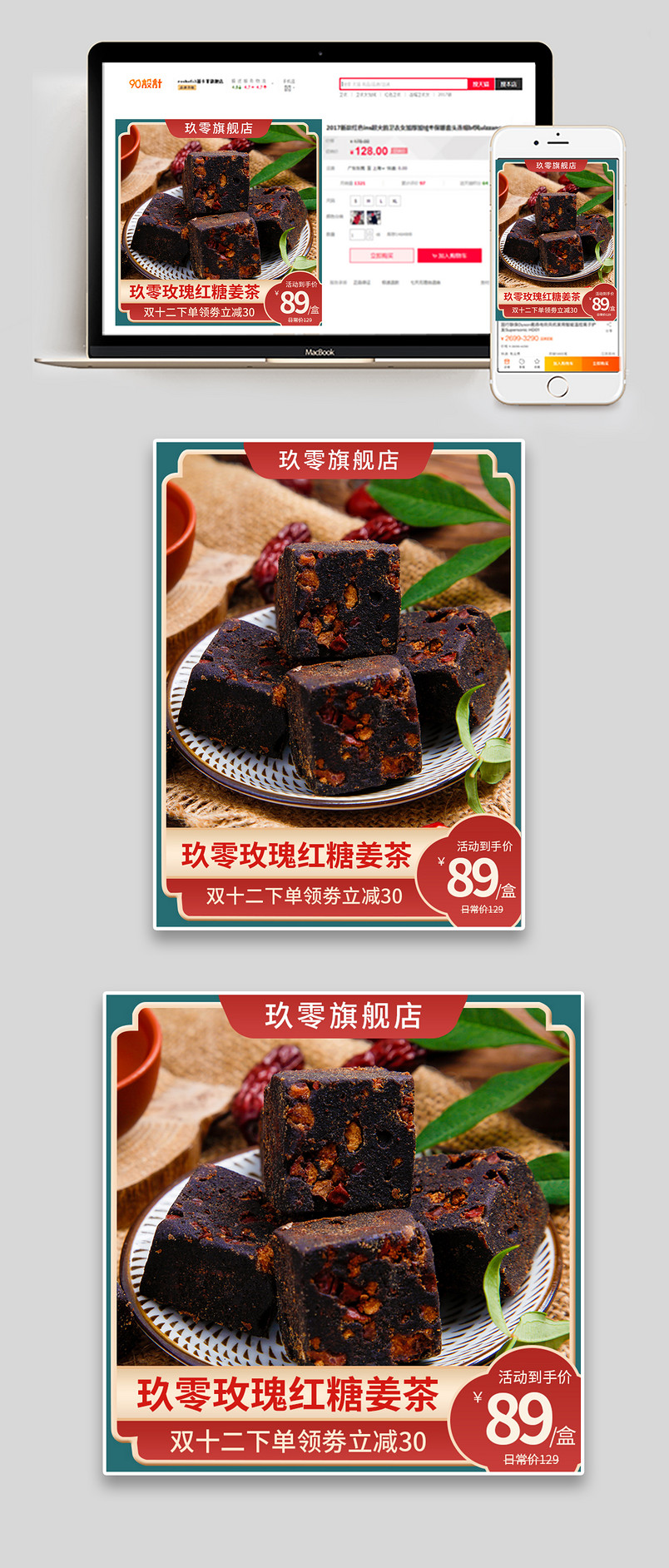 古典中国风食品茶饮红糖黑糖姜茶暖宫主图直通车图