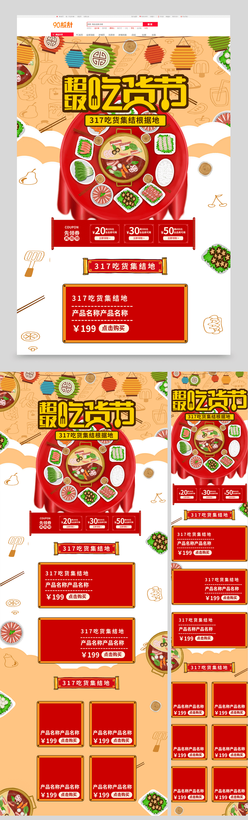 红色卡通火锅317吃货节食品零食首页