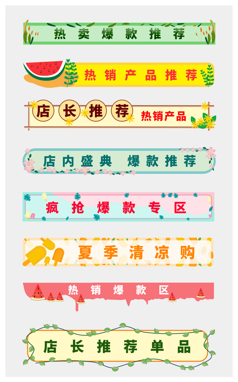 扁平卡通插画小清新活动促销标题栏