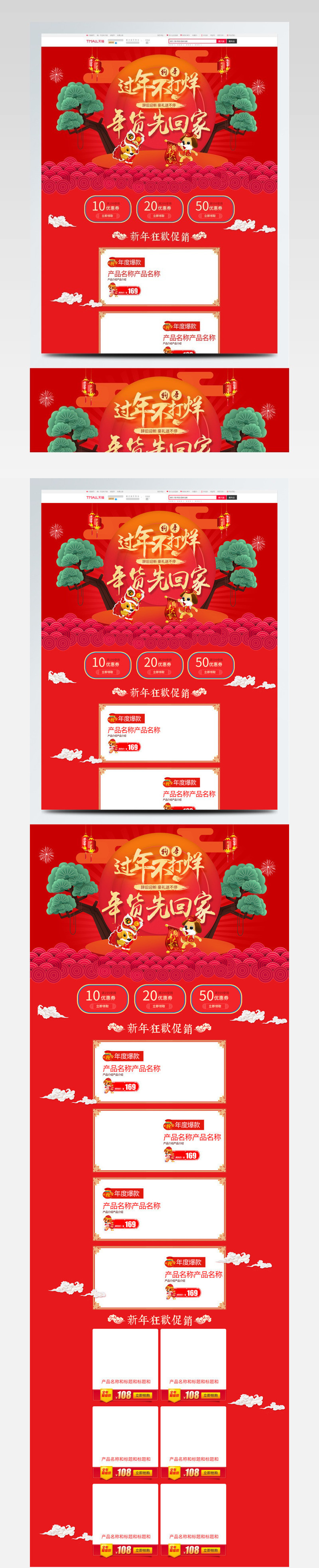 淘宝天猫电商促销新年首页模板