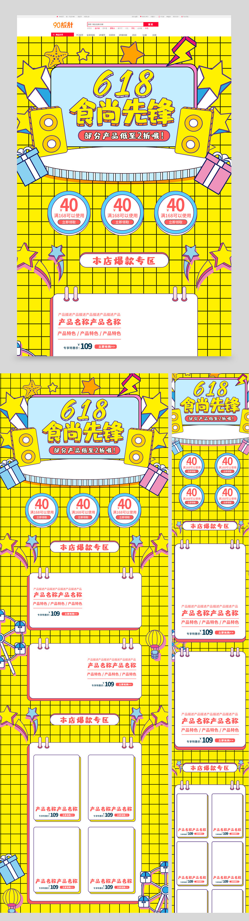 黄色手绘风格618吃货零食坚果大促销活动首页