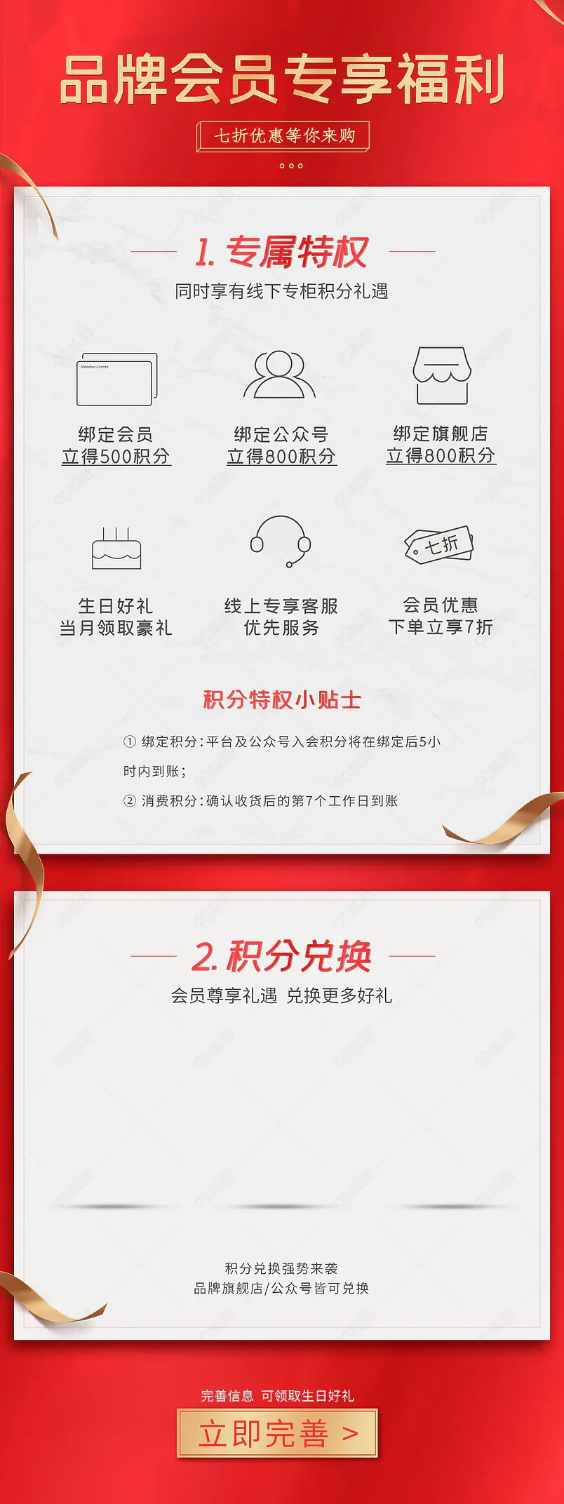 红色通用首页详情会员收藏营销模块
