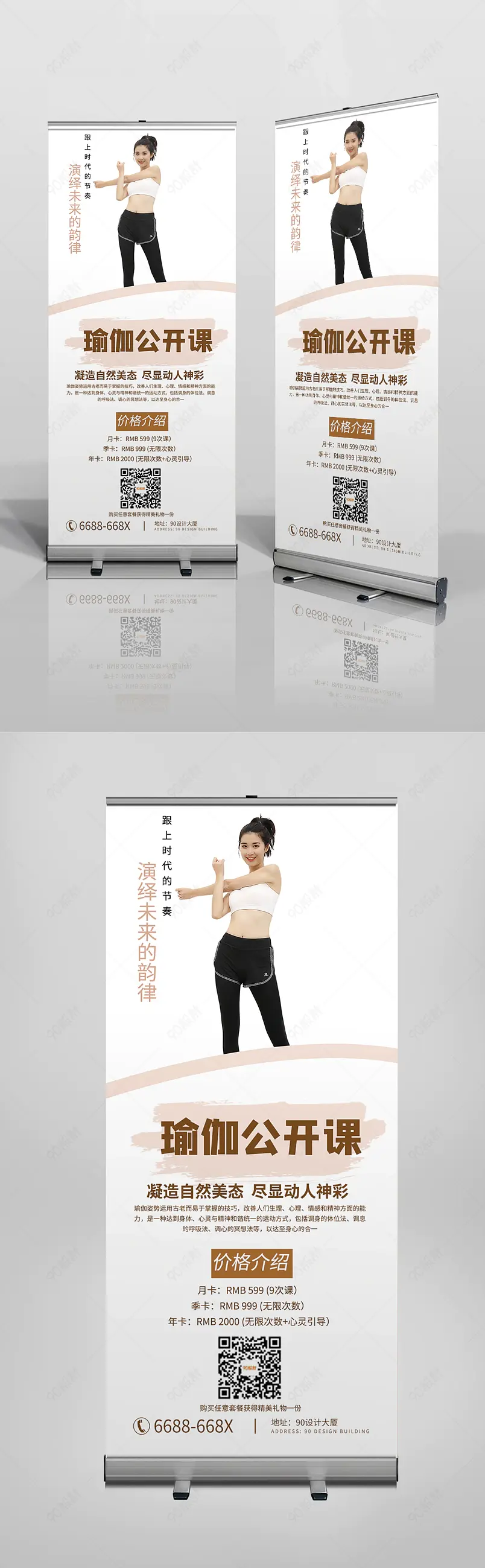 瑜伽促销印刷海报活动宣传展示海报