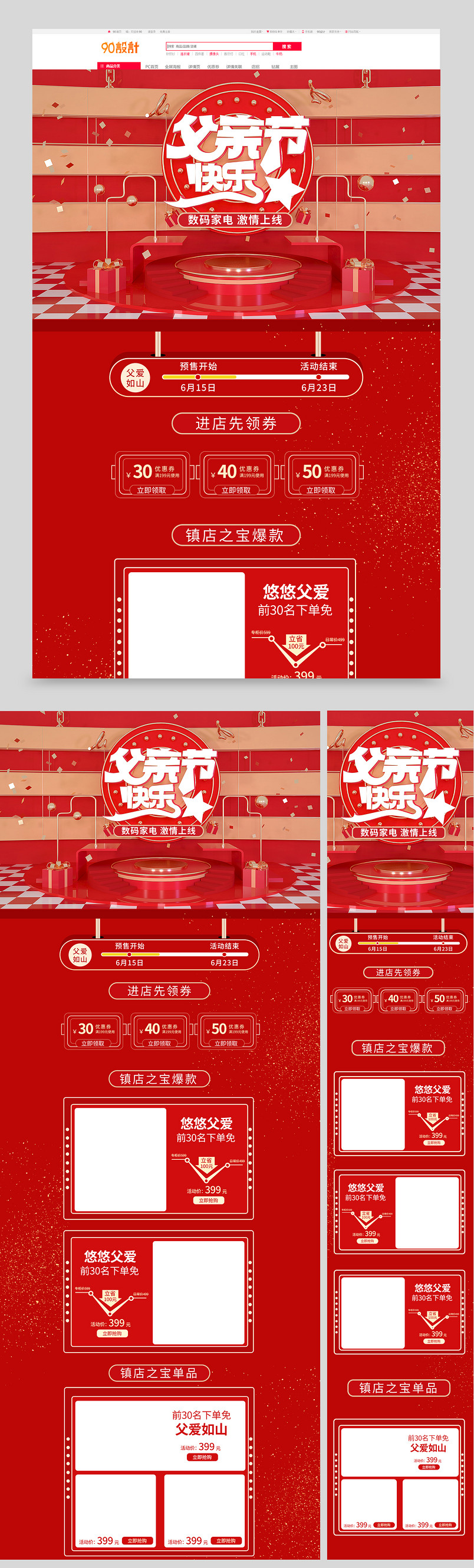 父亲节数码家电剃须刀质感红色活动首页