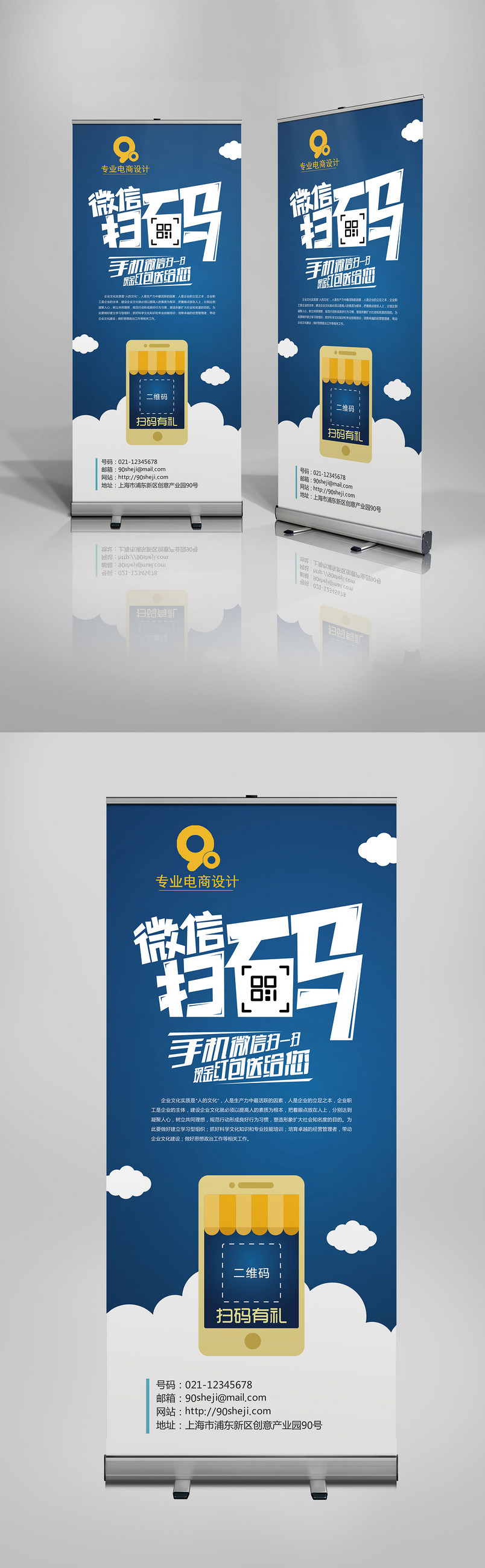 微信扫码清新蓝色招聘X展架易拉宝
