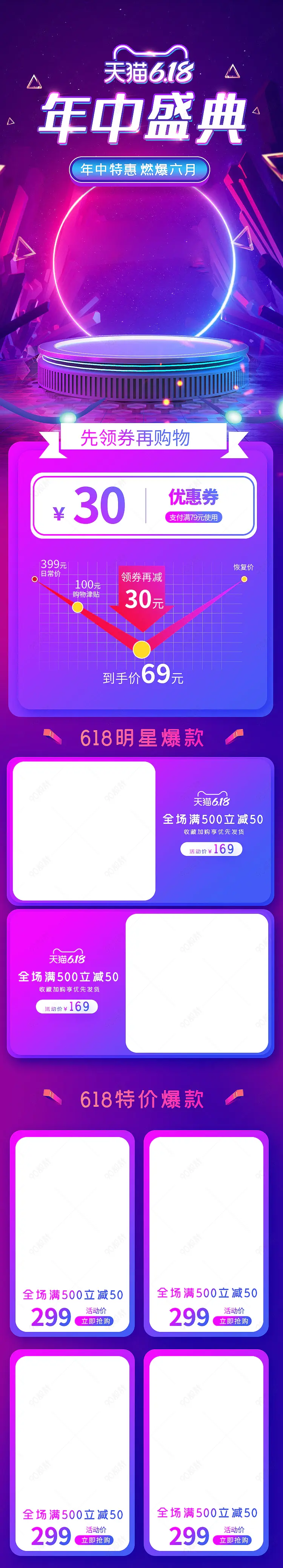 紫色炫酷618促销详情数码家电年中大促活动页手机端首页关联销售