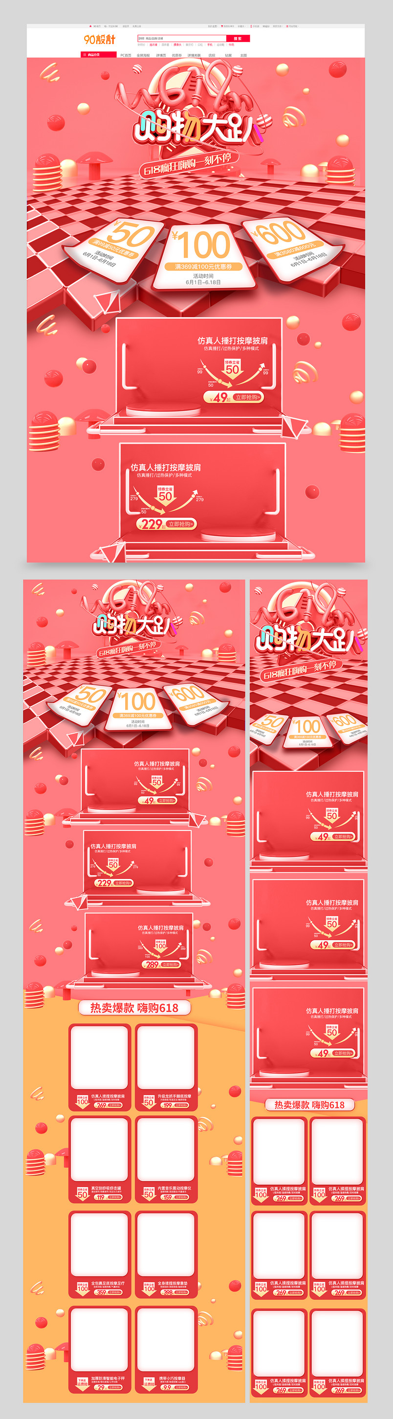 618年中大促简约粉色日用百货家居用品促销首页