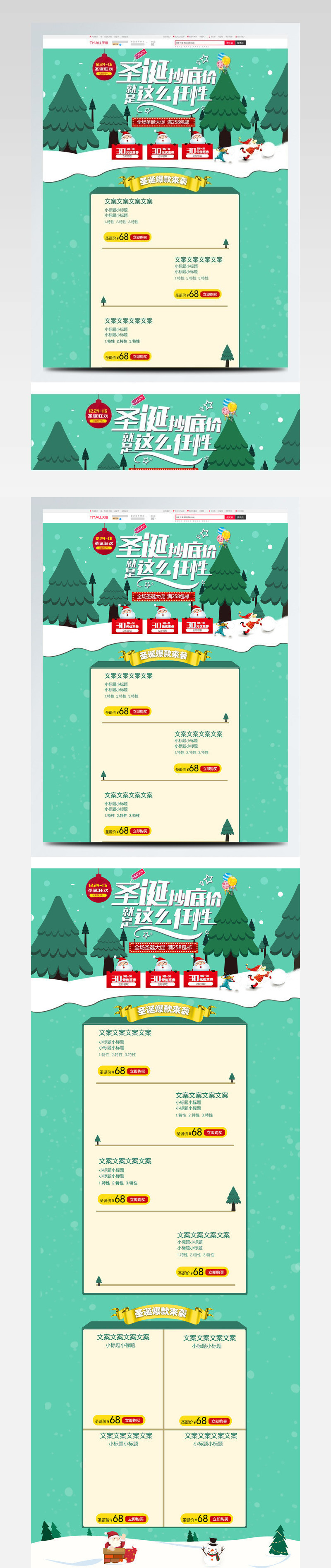 天猫淘宝小清新唯美精致圣诞节首页促销模板