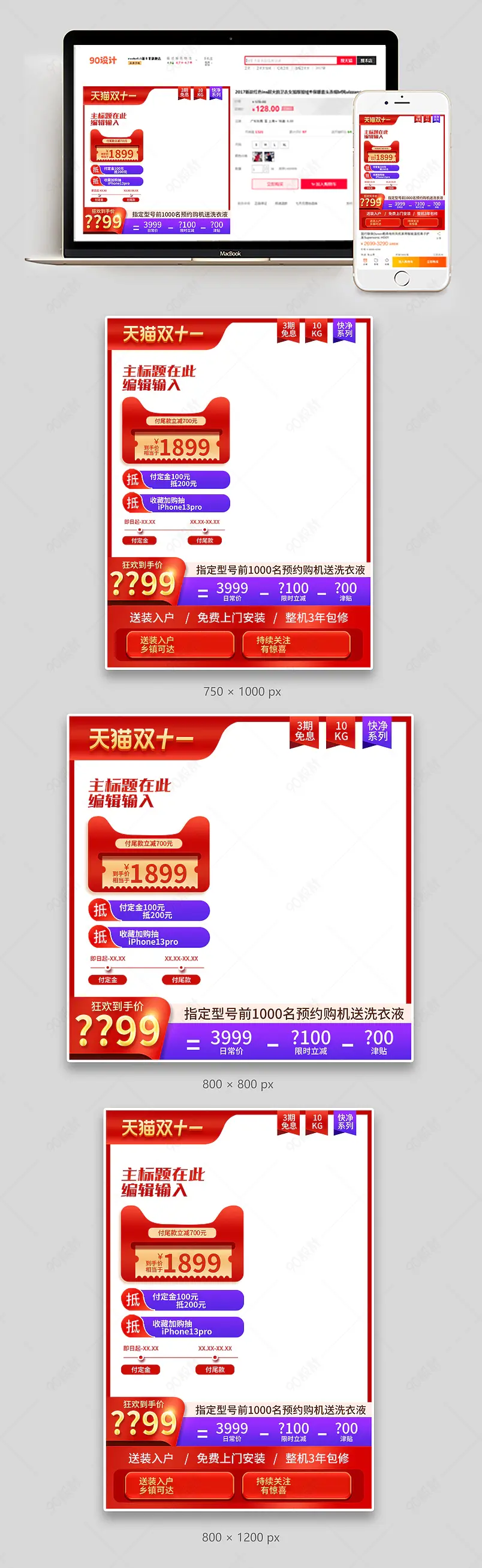 电商双十一双11电器促销活动主图设计模板图片