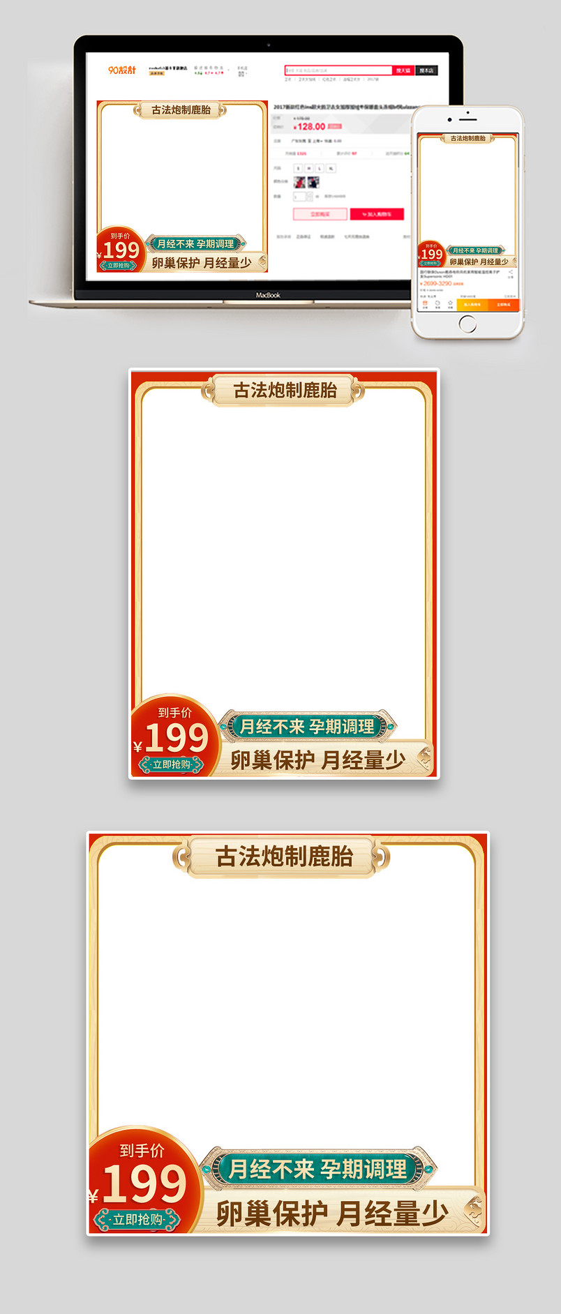 梅花鹿血鹿参膏鹿胎胶囊鹿胎膏滋补主图直通车