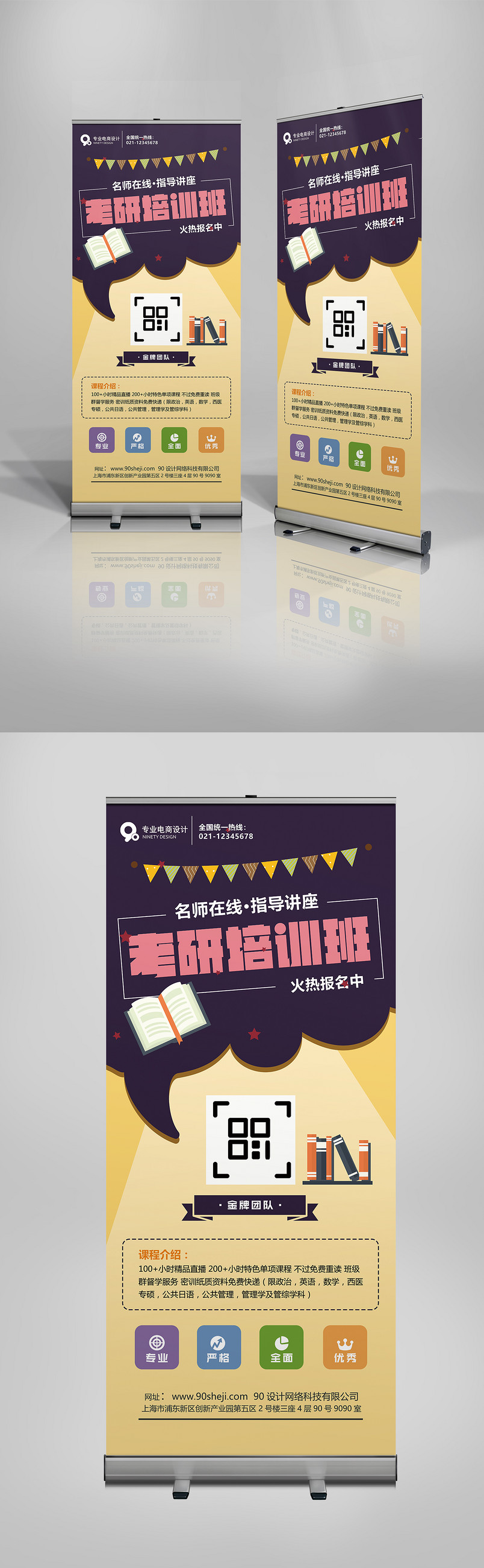 黄色时尚简约教育培训宣传X展架易拉宝