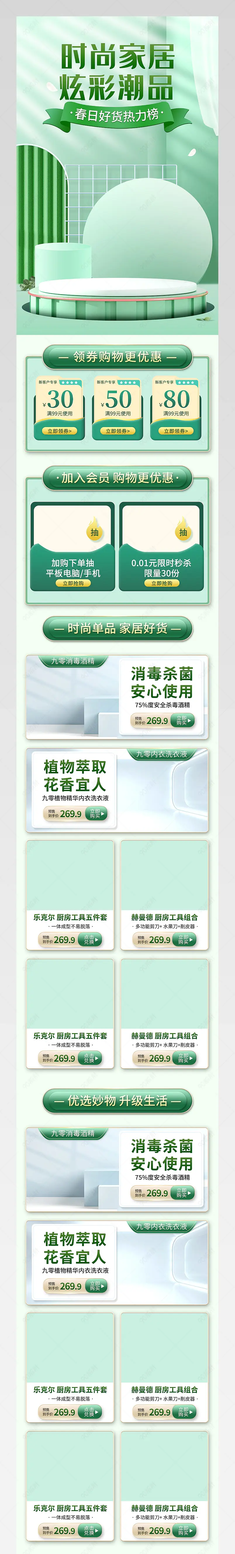 绿色春季简约风时尚日用家居百货手机端首页