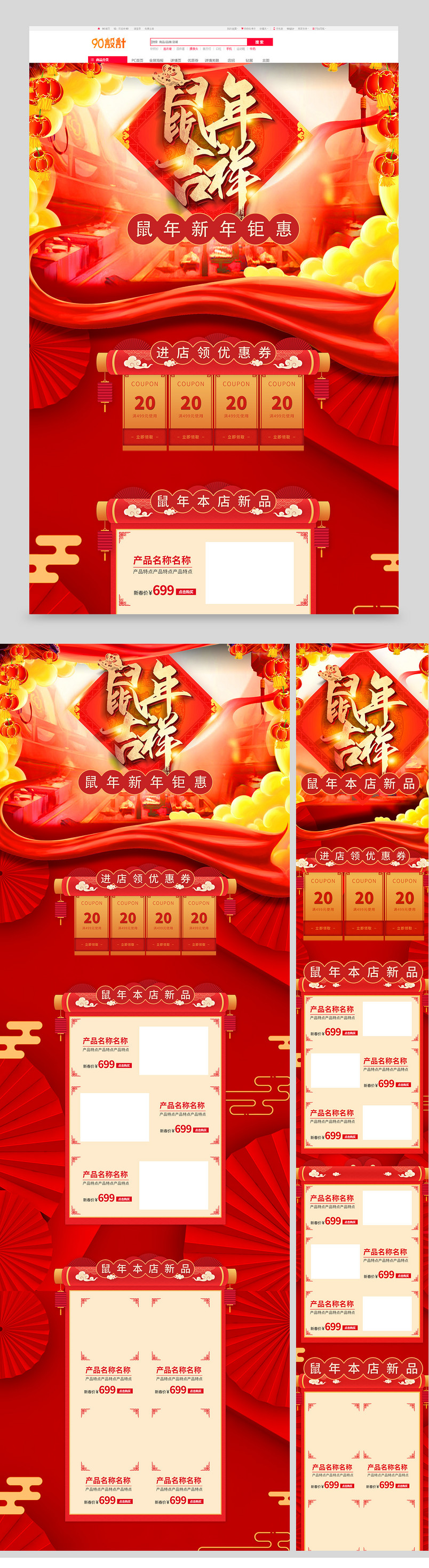 京东春节新春鼠年钜惠年终大促日常通用数码家电日常用品电脑端手机端首页