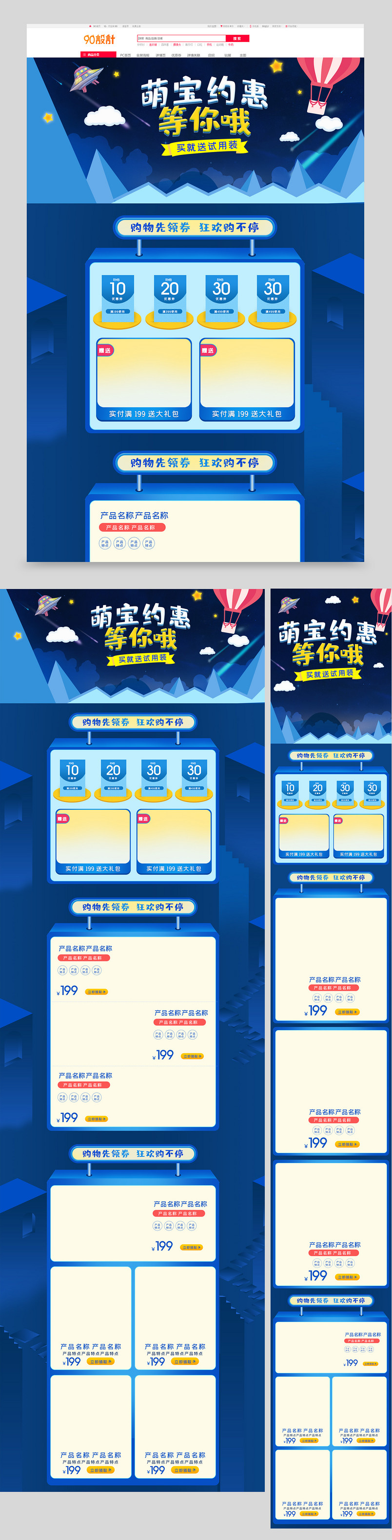 星空夏季儿童玩具母婴用品全套首页设计素材