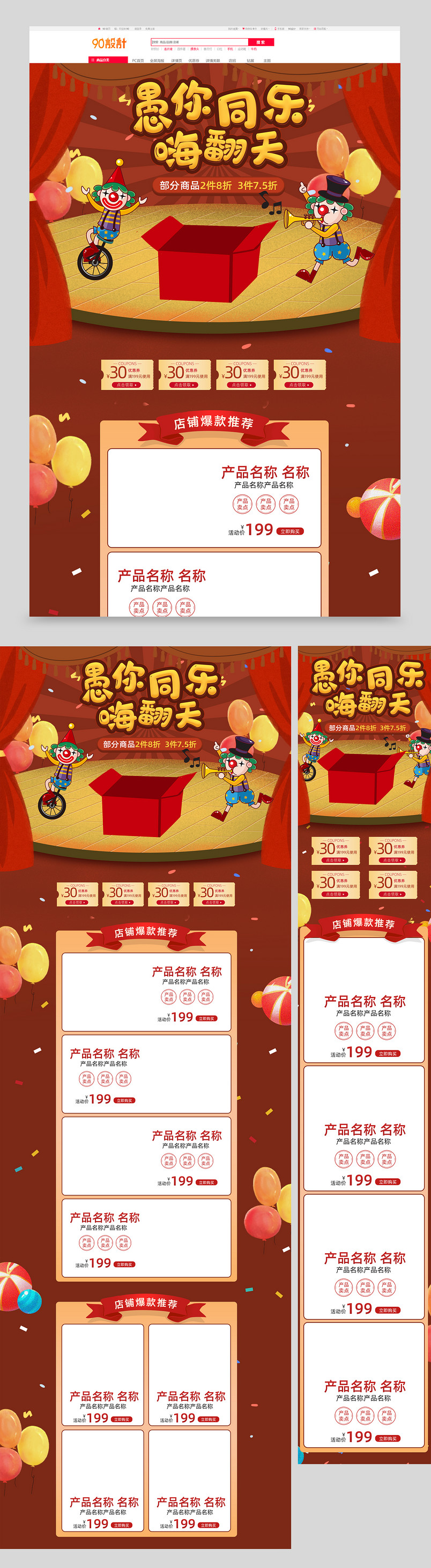 4.1卡通愚人节愚你同乐嗨翻天食品茶饮首页