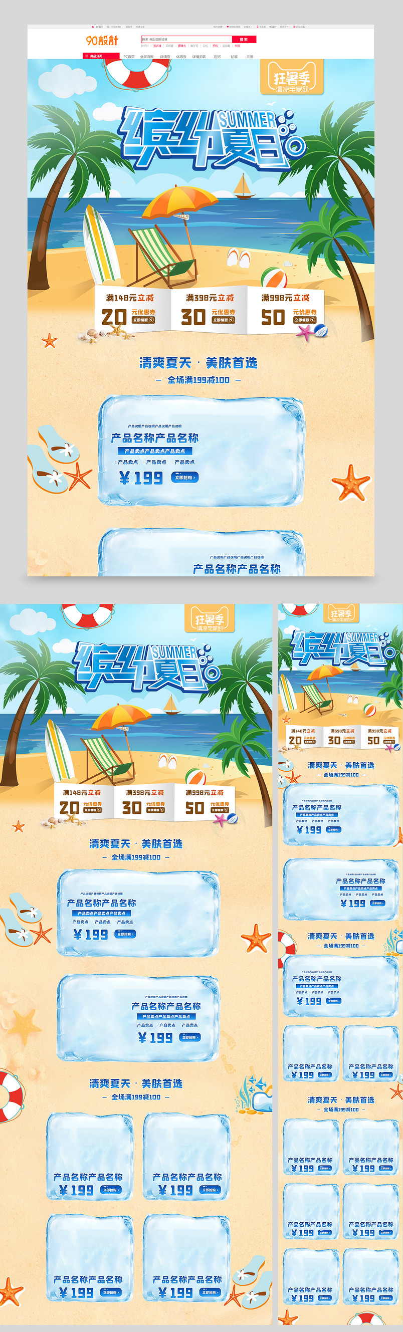 清爽夏天沙滩大海手绘风卡通可爱狂暑季首页