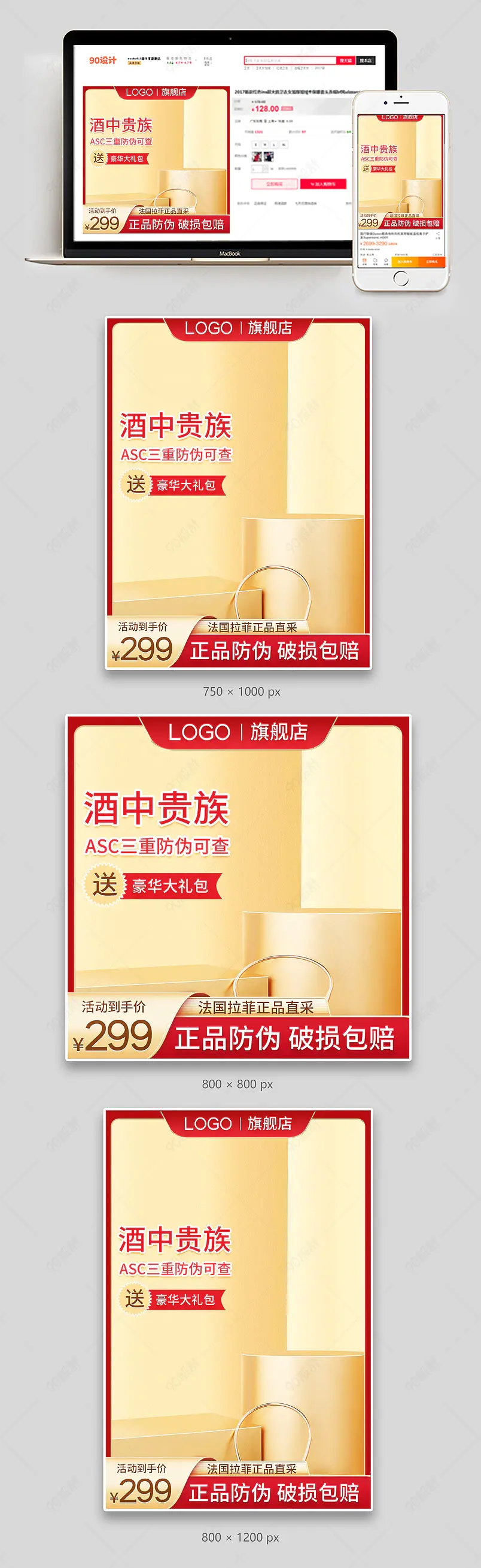 c4d红金色奢华大气高端红酒葡萄酒主图直通车