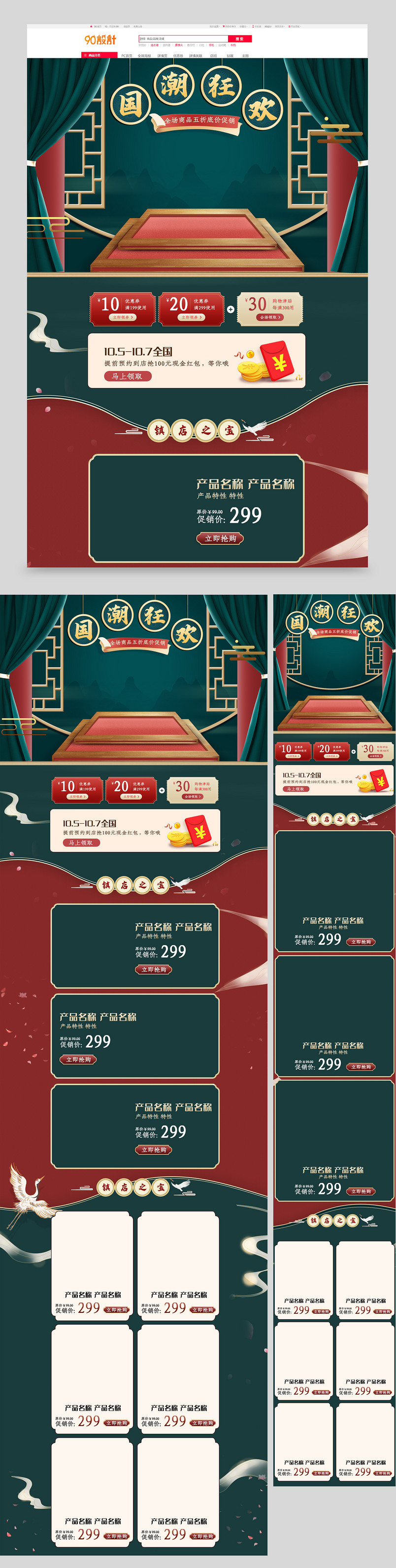 国潮风复古中国美食农产土特产生鲜水果食品茶饮首页