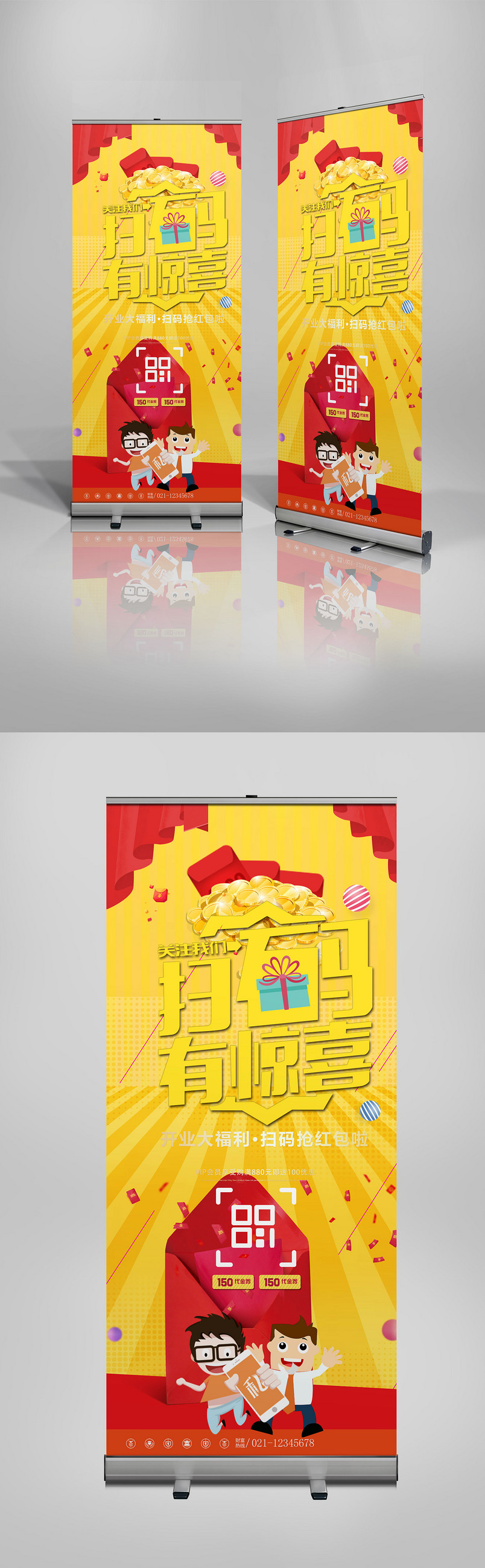 扫码有惊喜商务风格企业简介X展架易拉宝