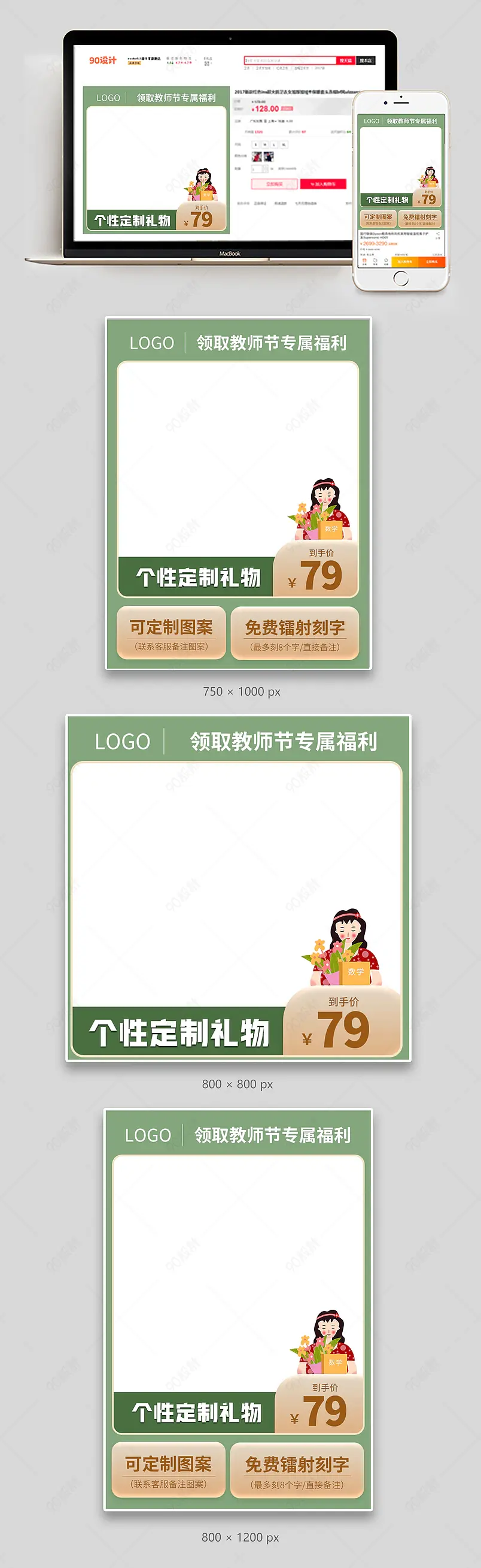 教师节创意有趣定制DIY礼物礼品首图