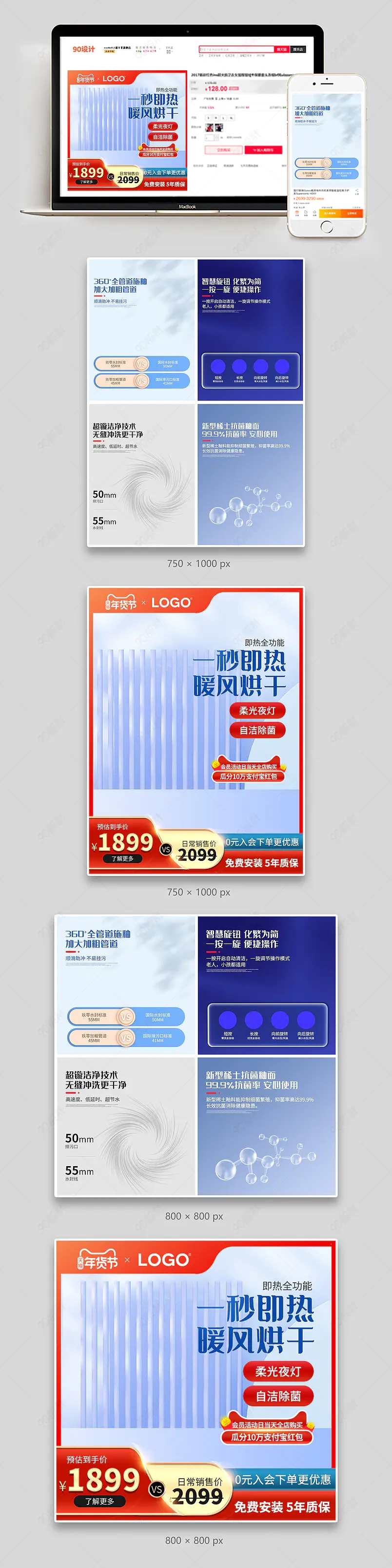 大气简约年货节智能马桶促销活动主图副图组图套图设计模板图片