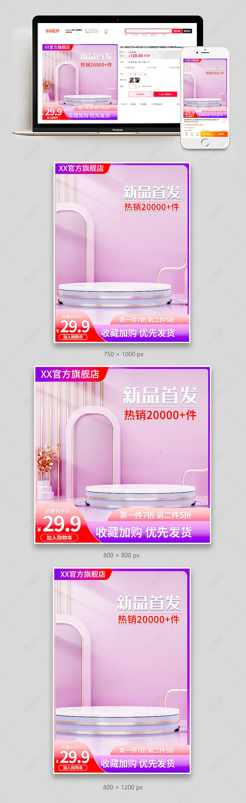 618新品首发年中大促京东淘宝天猫主图模板